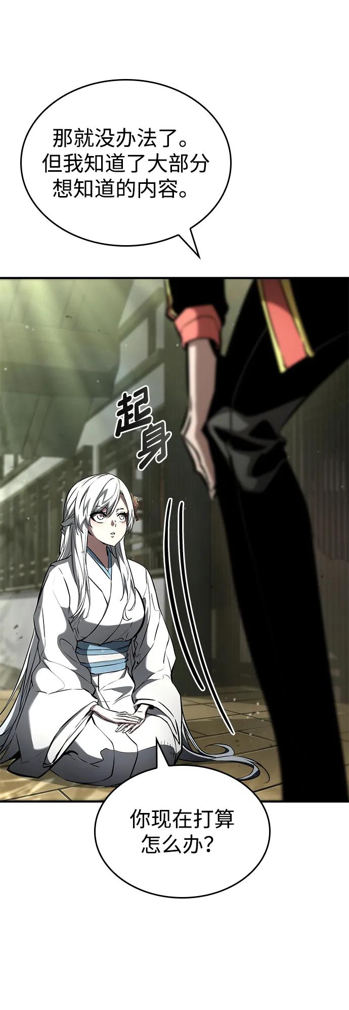 靠神级天赋无限成长 第100话 第108页