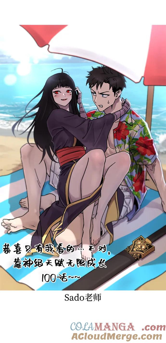 靠神级天赋无限成长 第100话 第141页