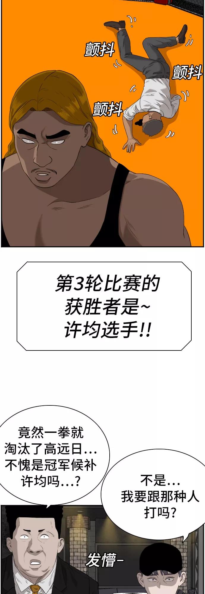 《我是坏小子》第100话 第44页