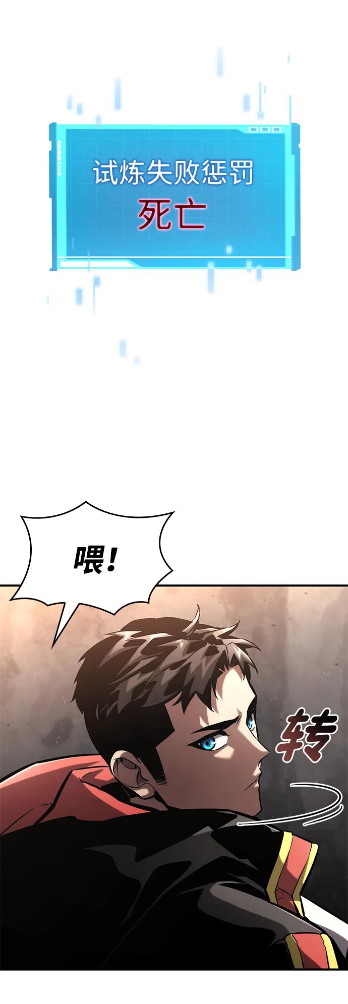 靠神级天赋无限成长 第100话 第118页