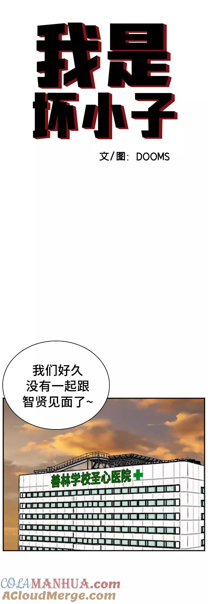 《我是坏小子》第100话 第4页