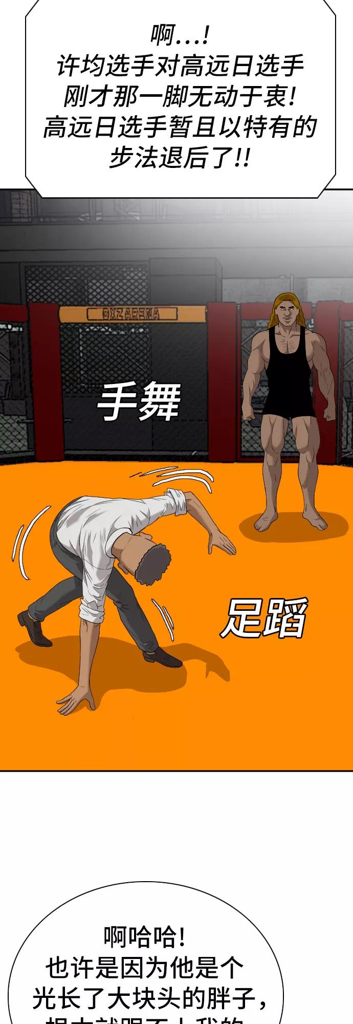 《我是坏小子》第100话 第35页