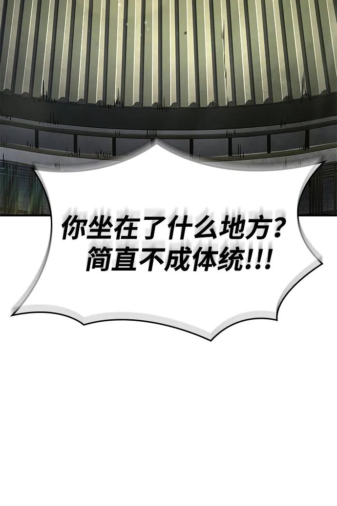 靠神级天赋无限成长 第100话 第75页