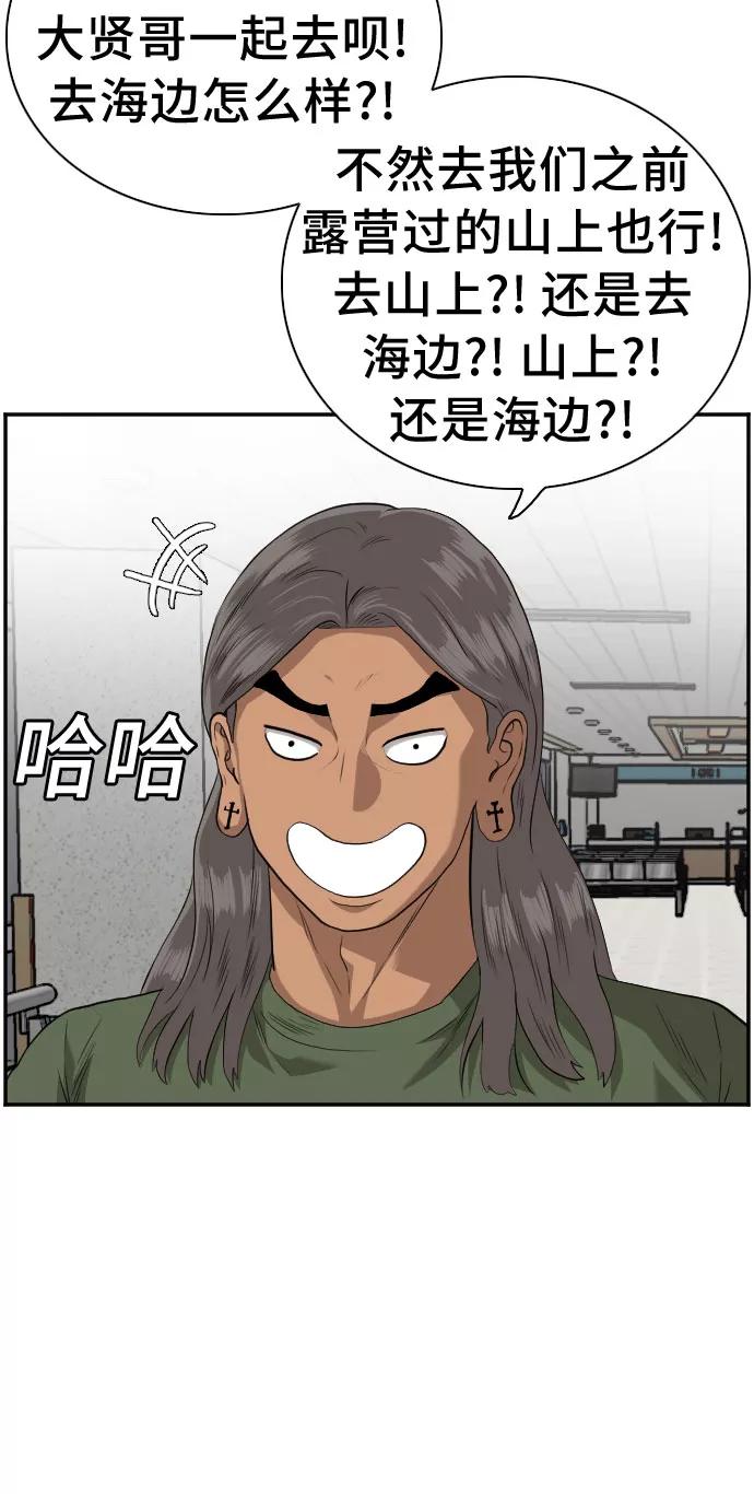 《我是坏小子》第100话 第8页