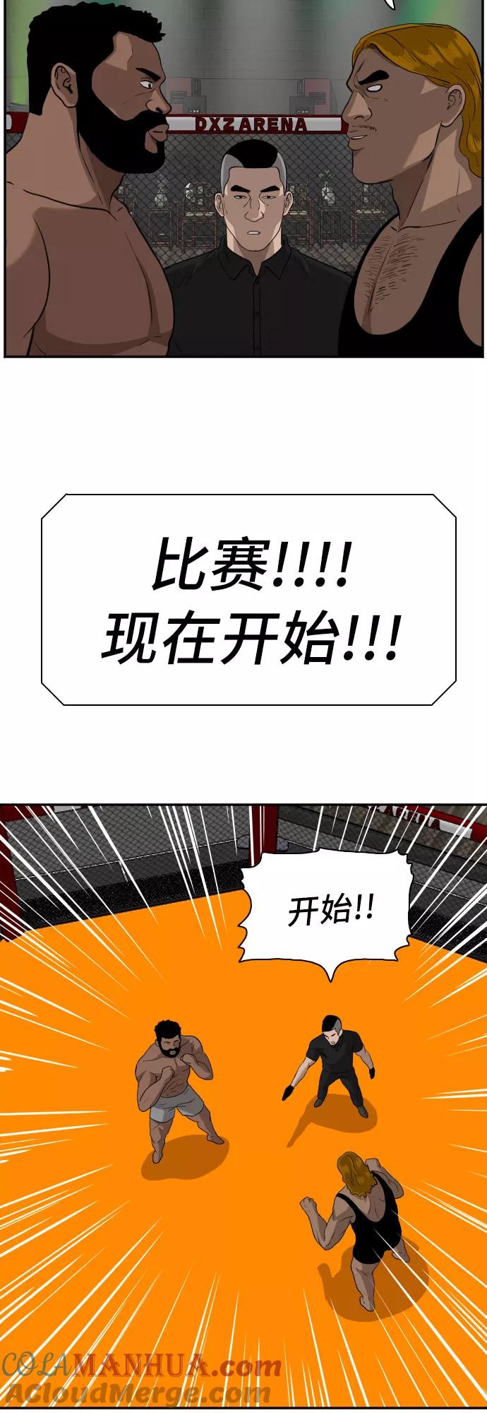 《我是坏小子》第100话 第58页