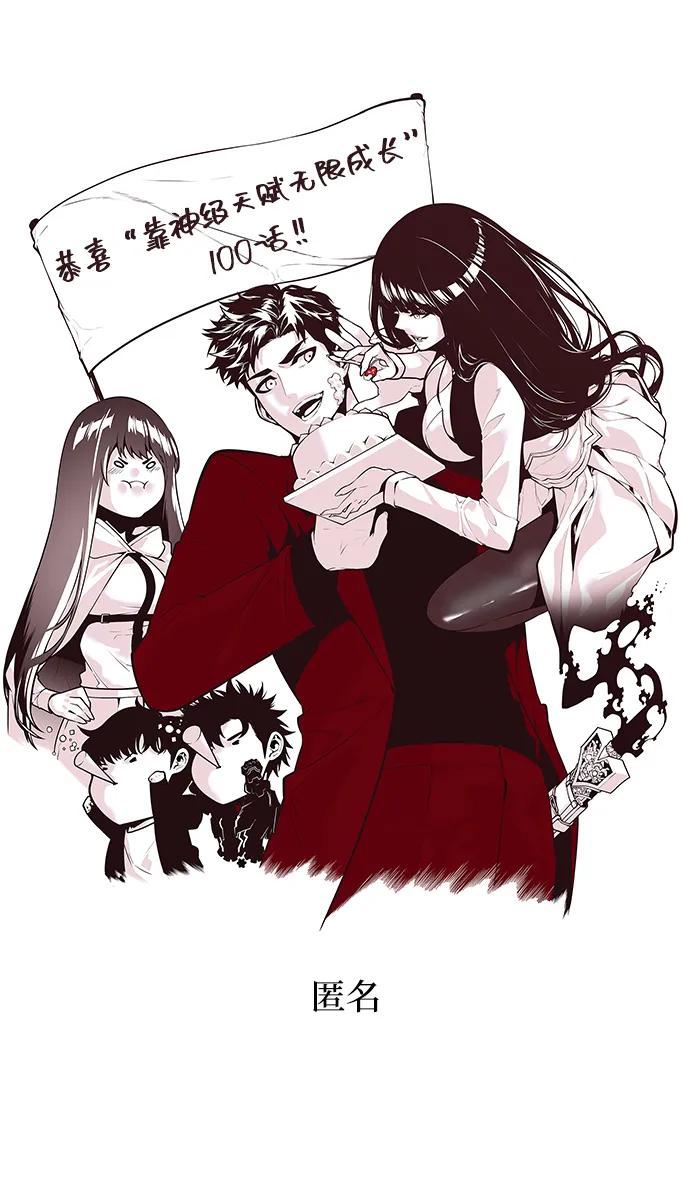 靠神级天赋无限成长 第100话 第147页
