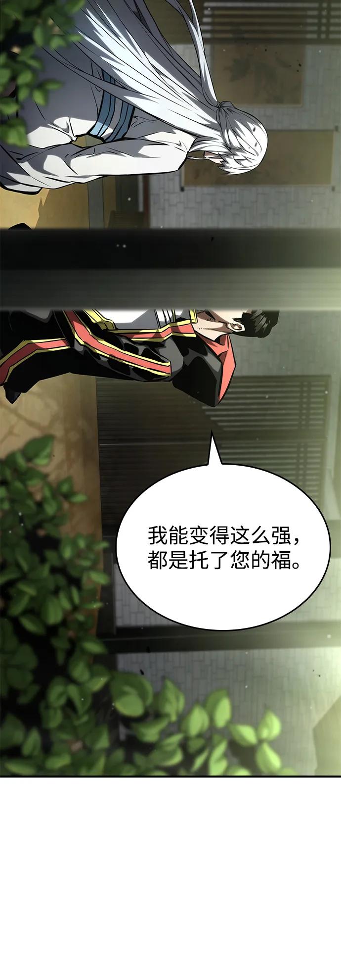 靠神级天赋无限成长 第100话 第87页