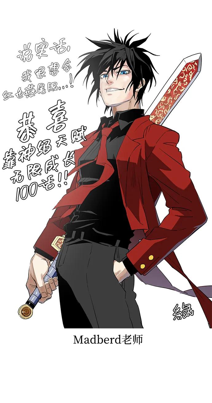 靠神级天赋无限成长 第100话 第140页