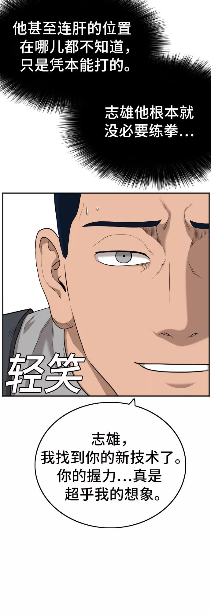 《我是坏小子》第101话 第29页