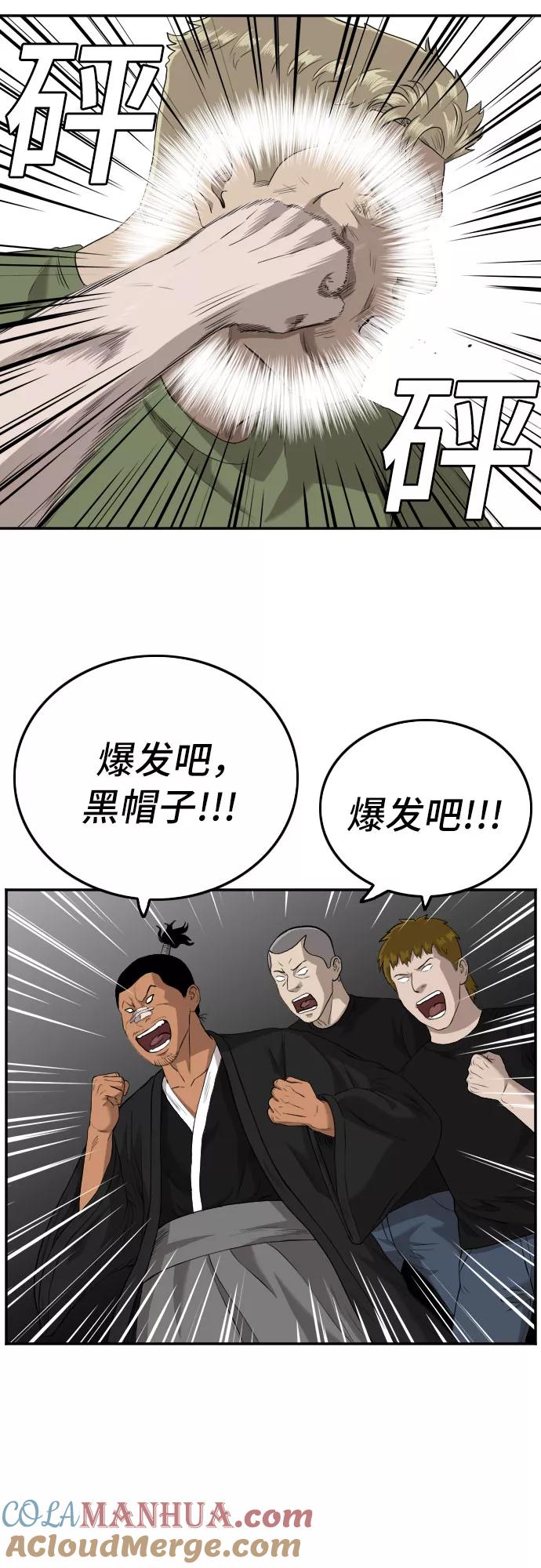 《我是坏小子》第101话 第61页