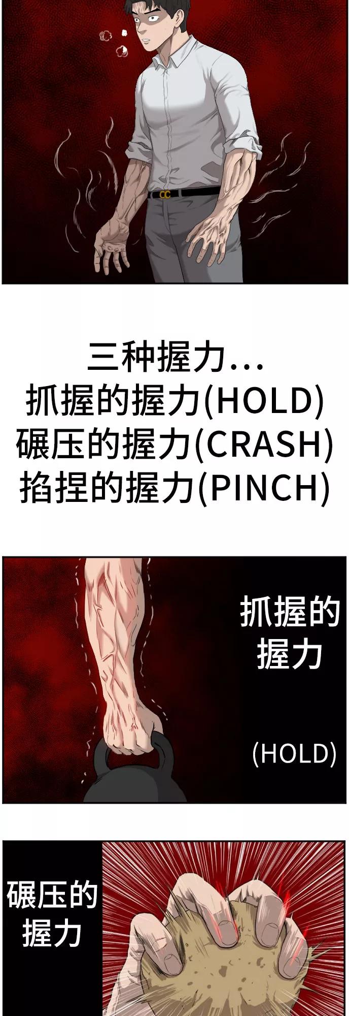 《我是坏小子》第101话 第24页