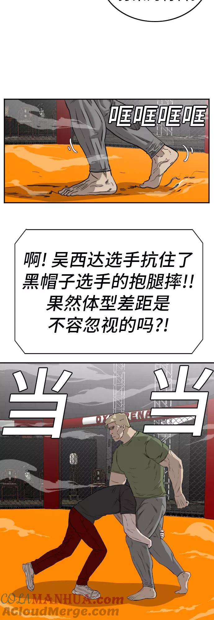 《我是坏小子》第101话 第64页