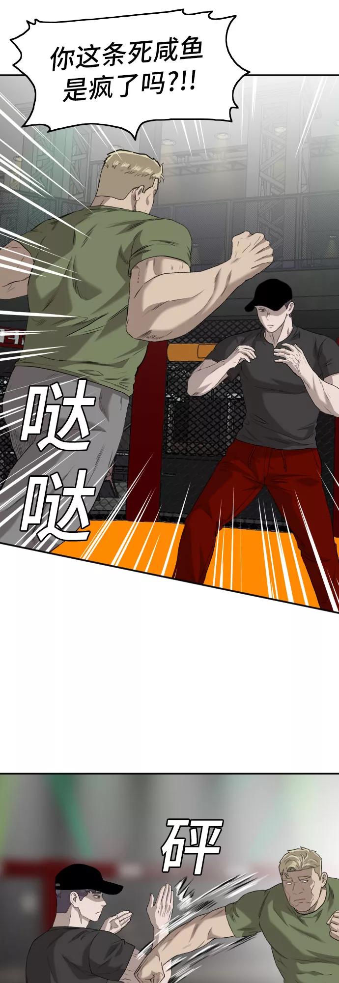 《我是坏小子》第101话 第59页