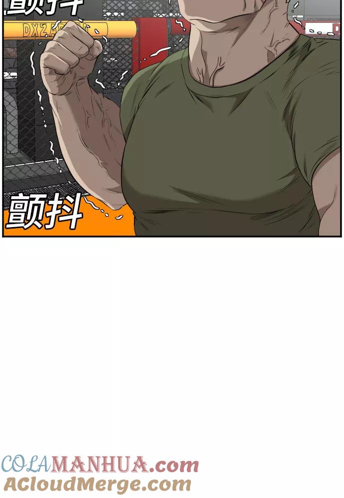 《我是坏小子》第101话 第58页