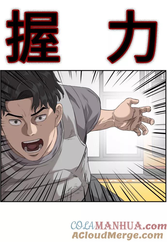《我是坏小子》第101话 第16页