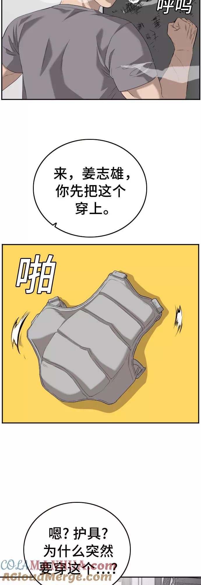 《我是坏小子》第101话 第7页