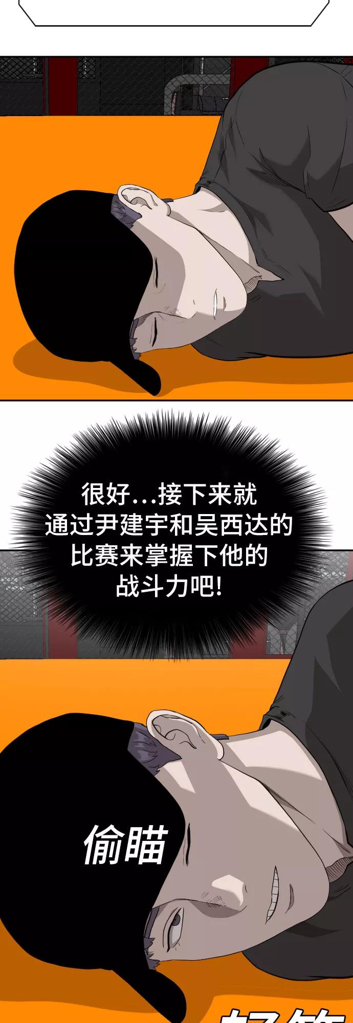 《我是坏小子》第101话 第71页