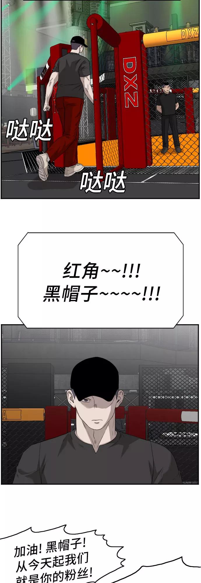 《我是坏小子》第101话 第41页