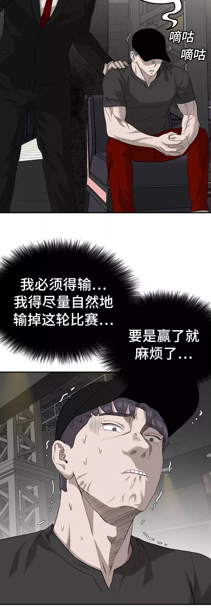 《我是坏小子》第101话 第39页