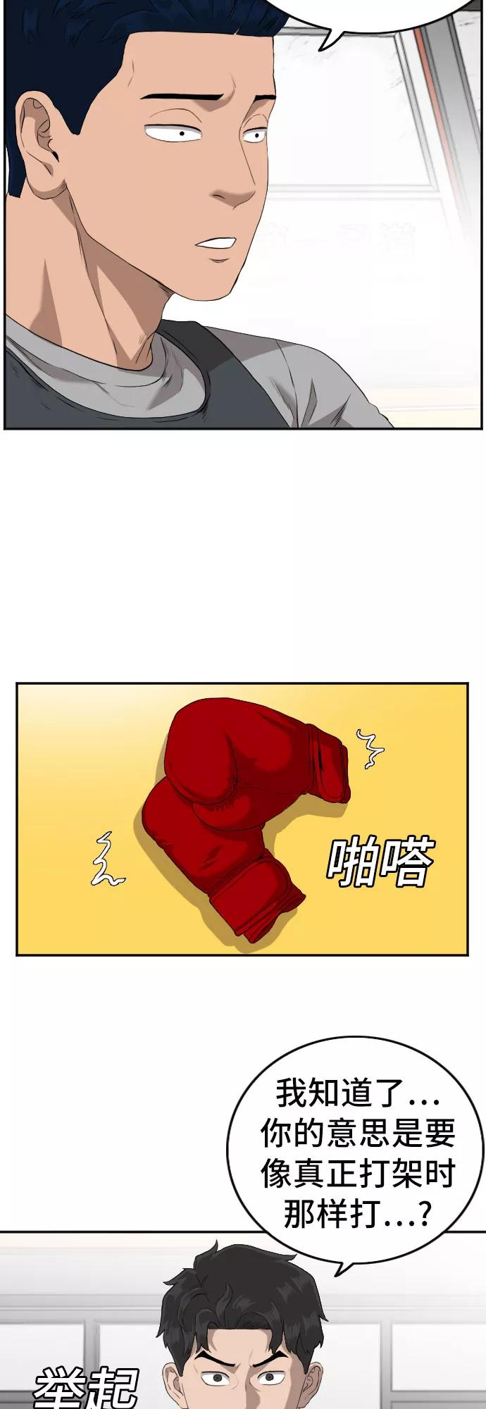 《我是坏小子》第101话 第11页