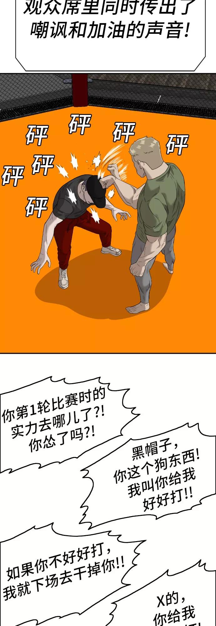 《我是坏小子》第101话 第54页