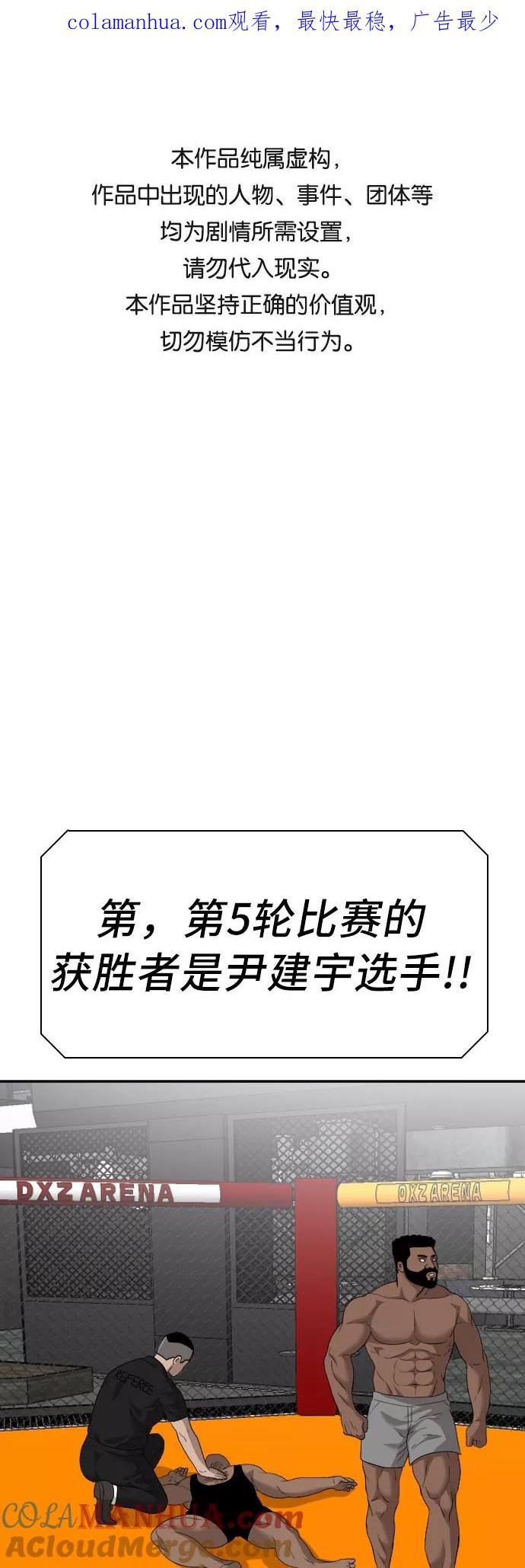 《我是坏小子》第101话 第1页