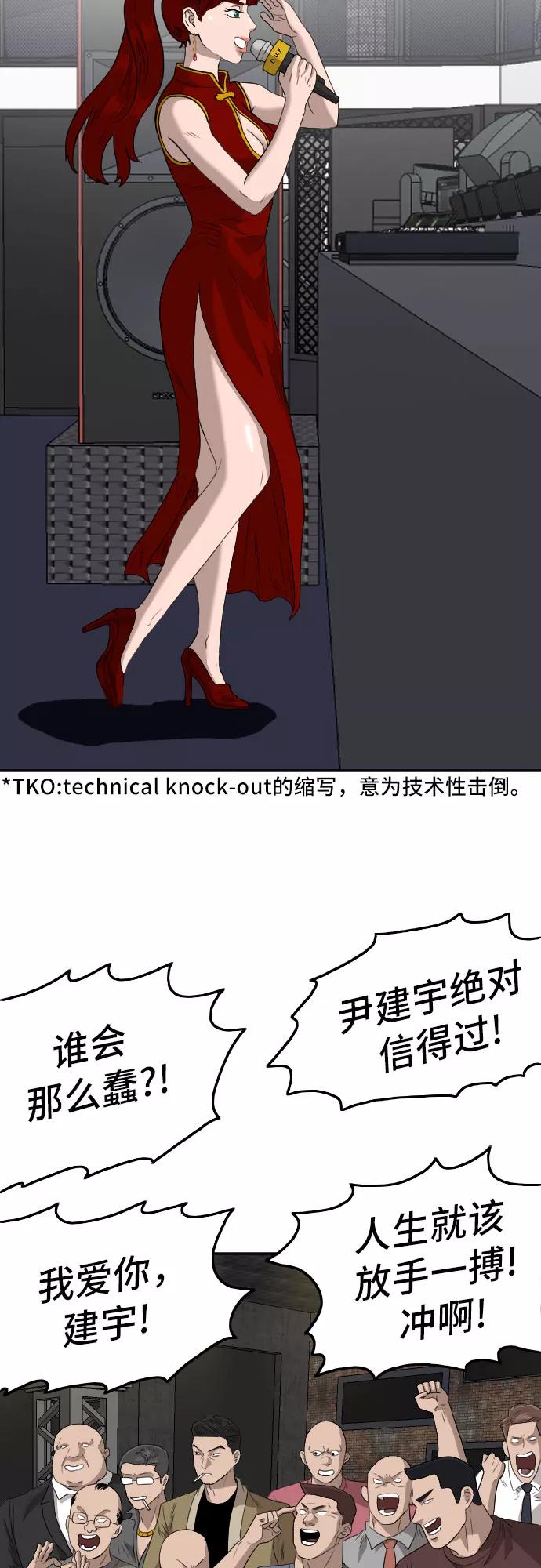 《我是坏小子》第101话 第36页