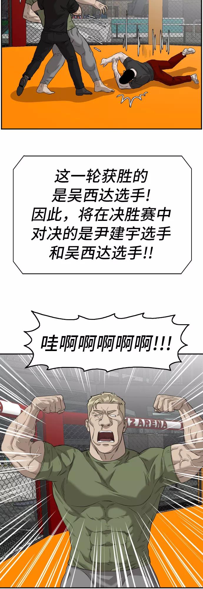 《我是坏小子》第101话 第69页