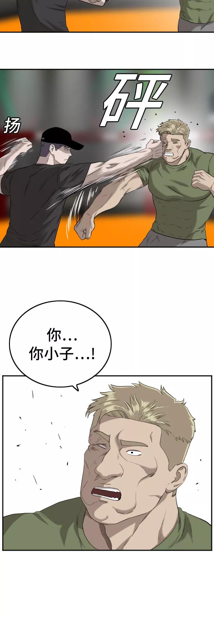 《我是坏小子》第101话 第60页