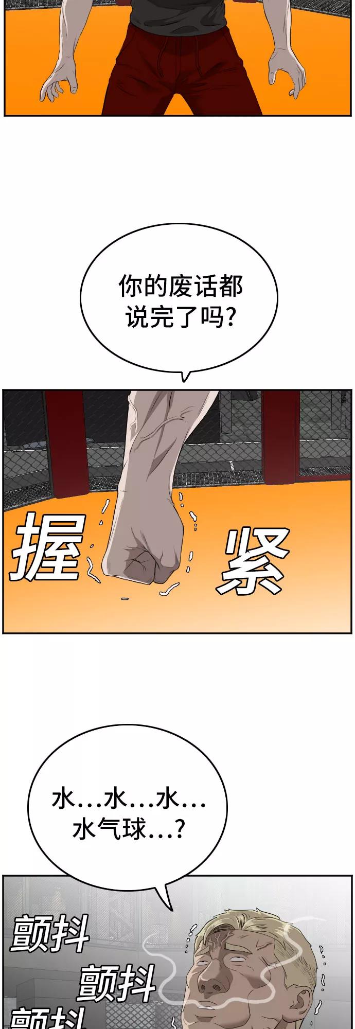 《我是坏小子》第101话 第57页