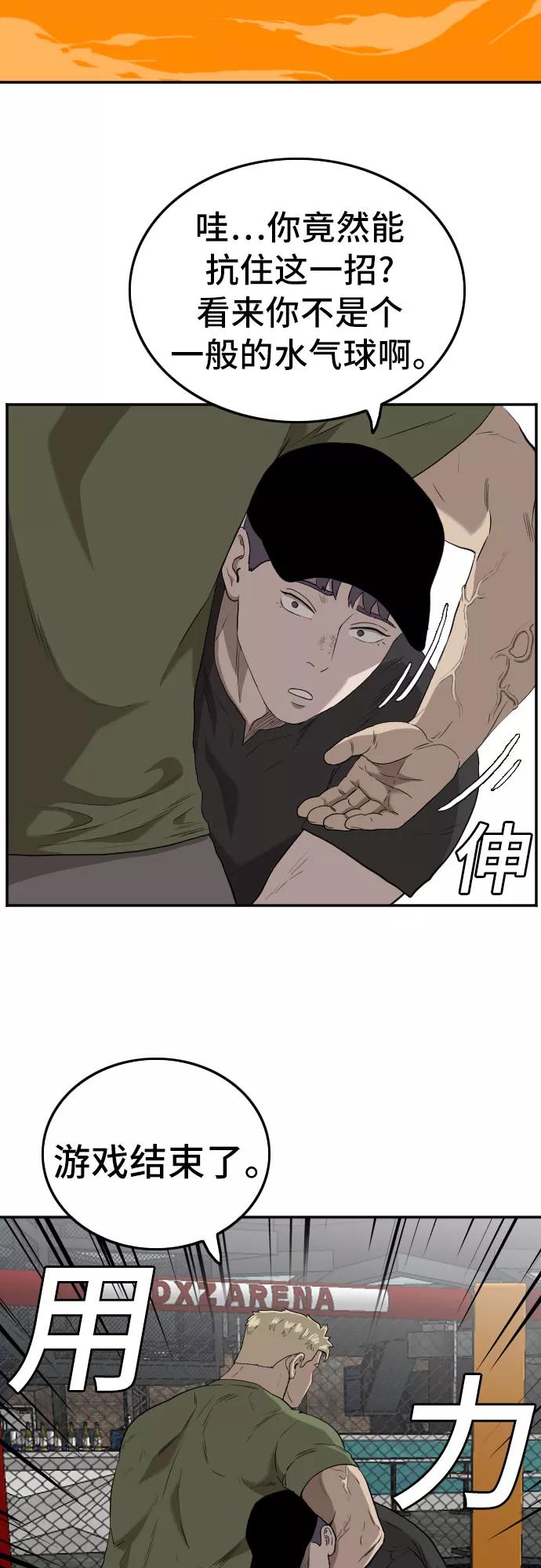 《我是坏小子》第101话 第65页