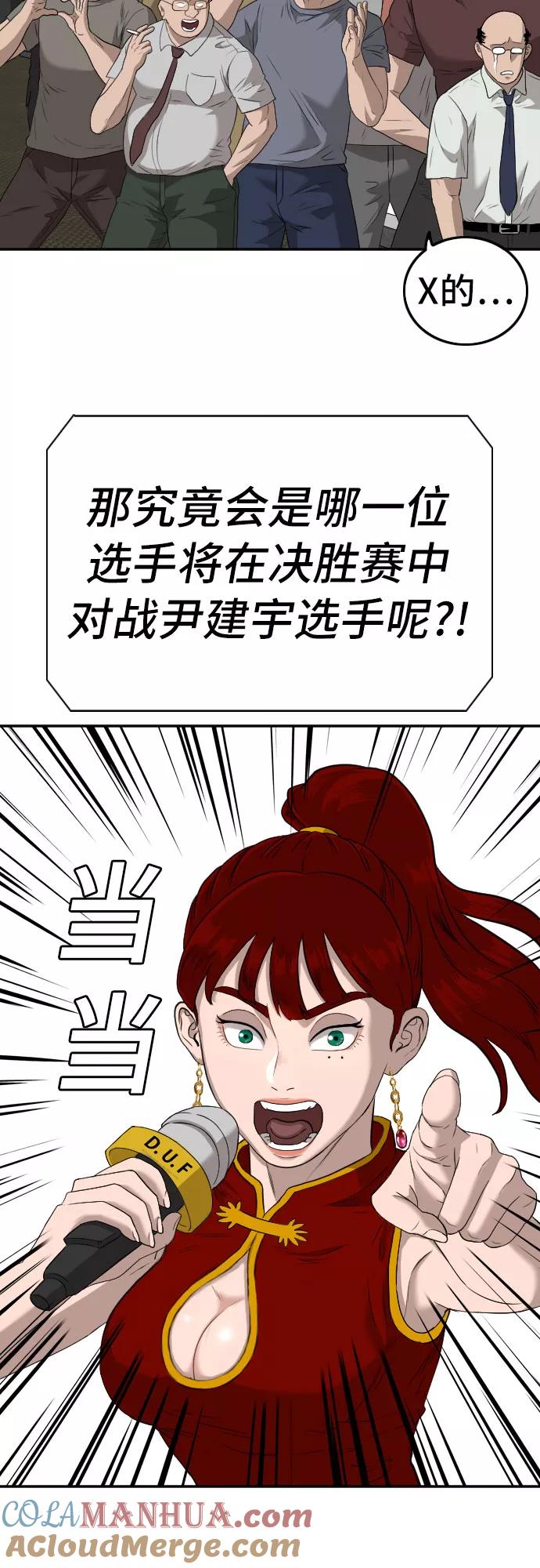 《我是坏小子》第101话 第37页