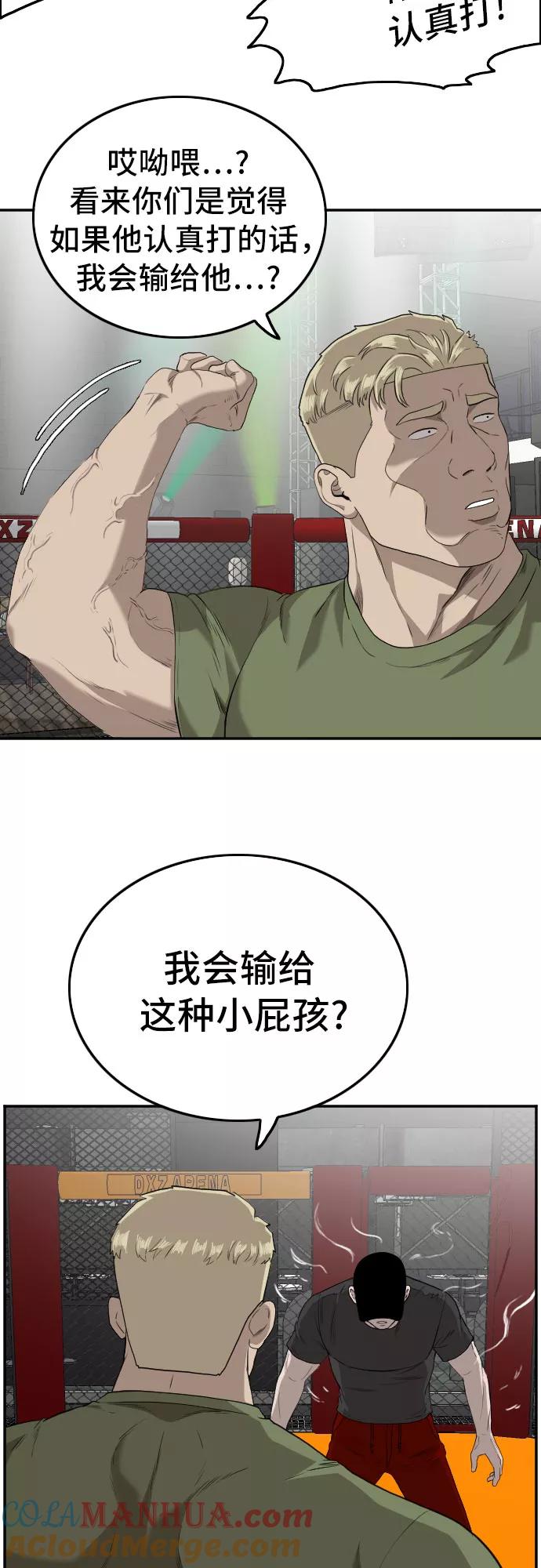 《我是坏小子》第101话 第55页