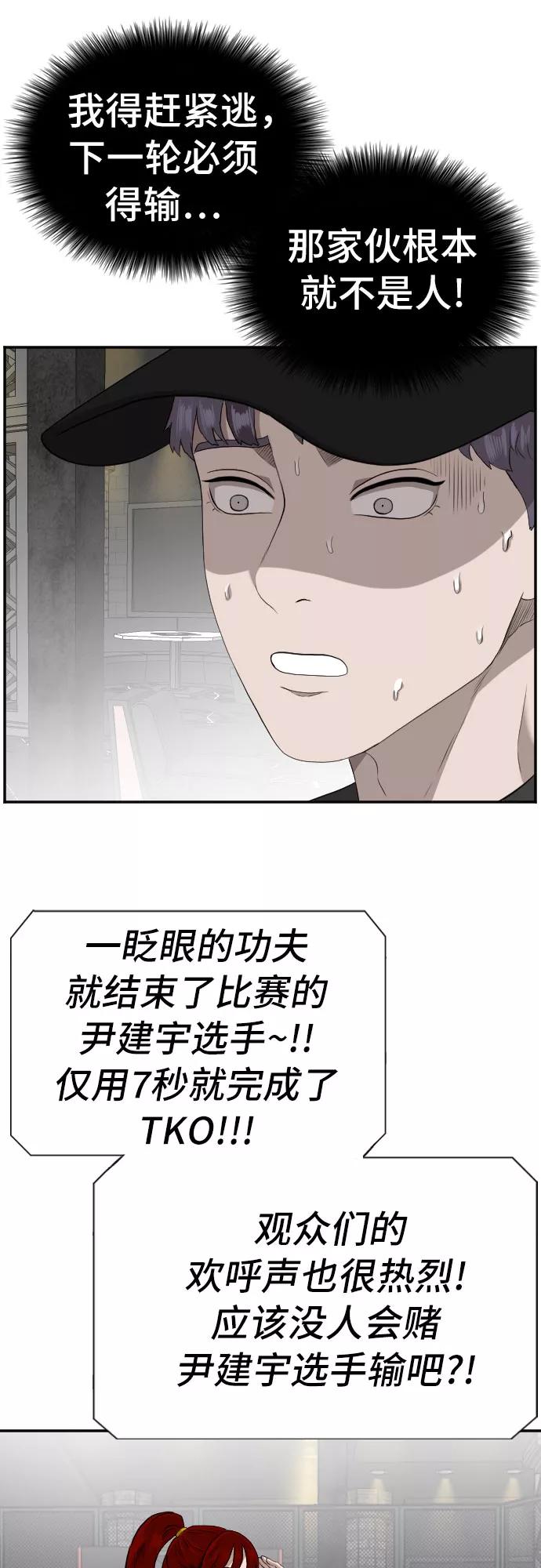 《我是坏小子》第101话 第35页