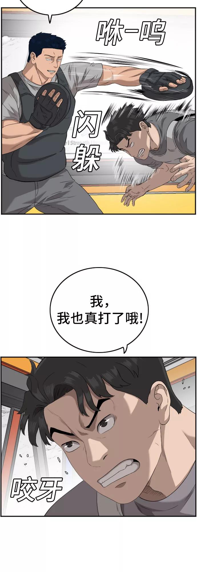《我是坏小子》第101话 第15页