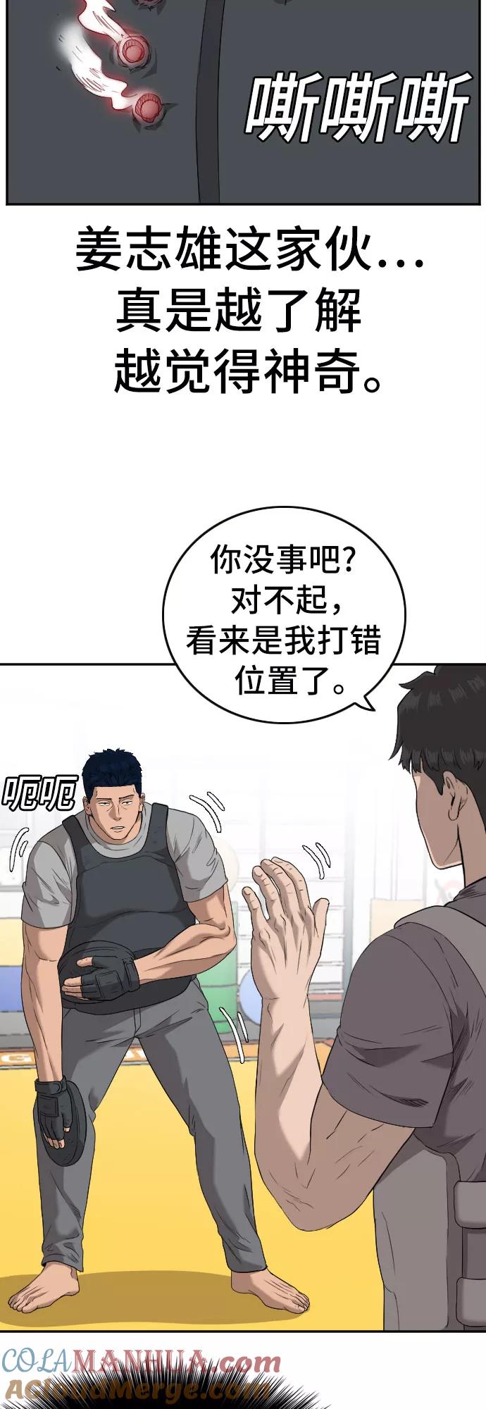 《我是坏小子》第101话 第28页