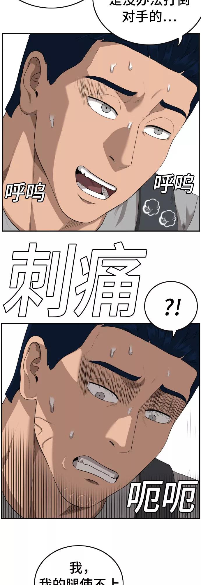 《我是坏小子》第101话 第18页