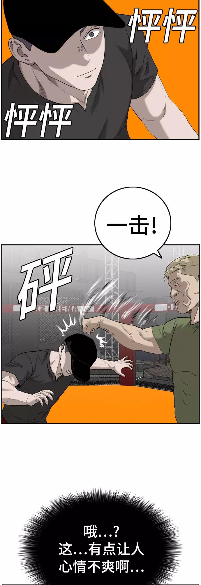 《我是坏小子》第101话 第47页
