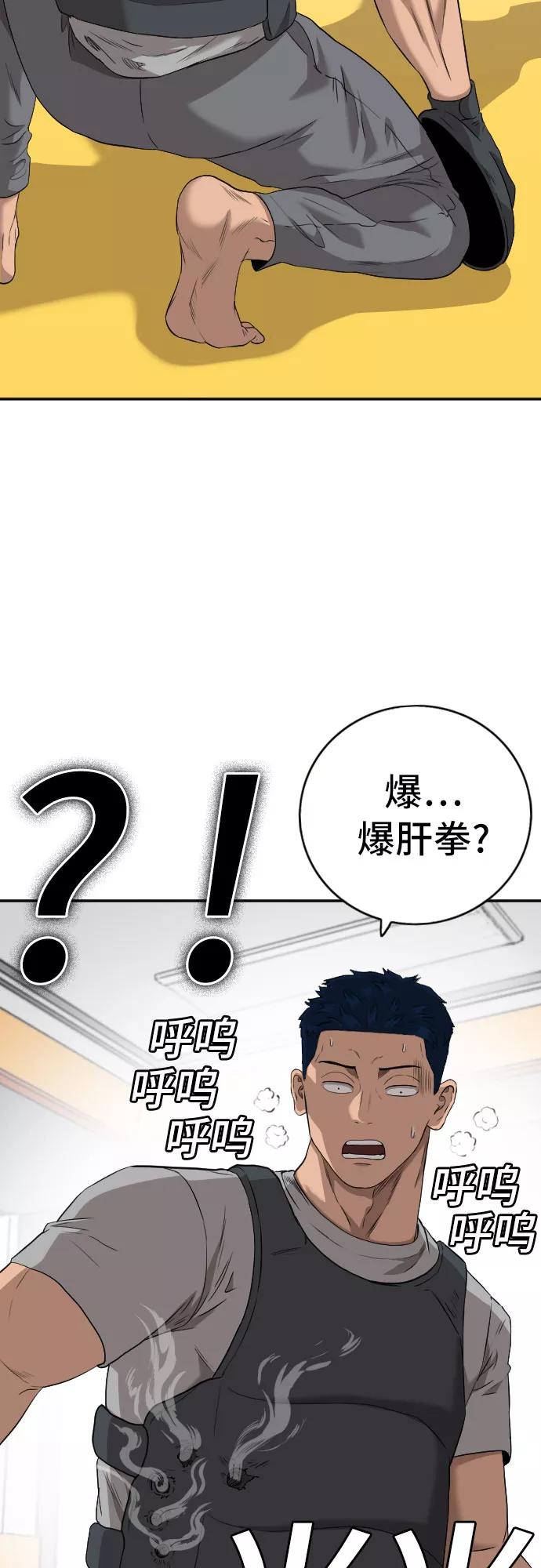 《我是坏小子》第101话 第20页