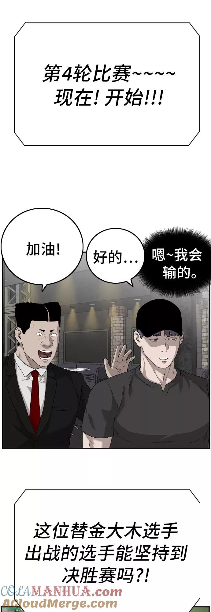 《我是坏小子》第101话 第40页