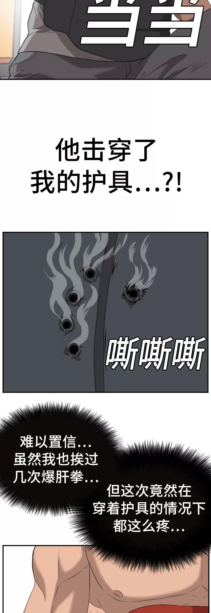 《我是坏小子》第101话 第21页