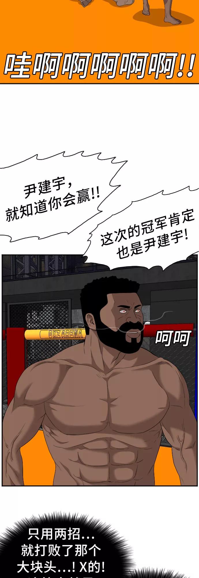 《我是坏小子》第101话 第2页