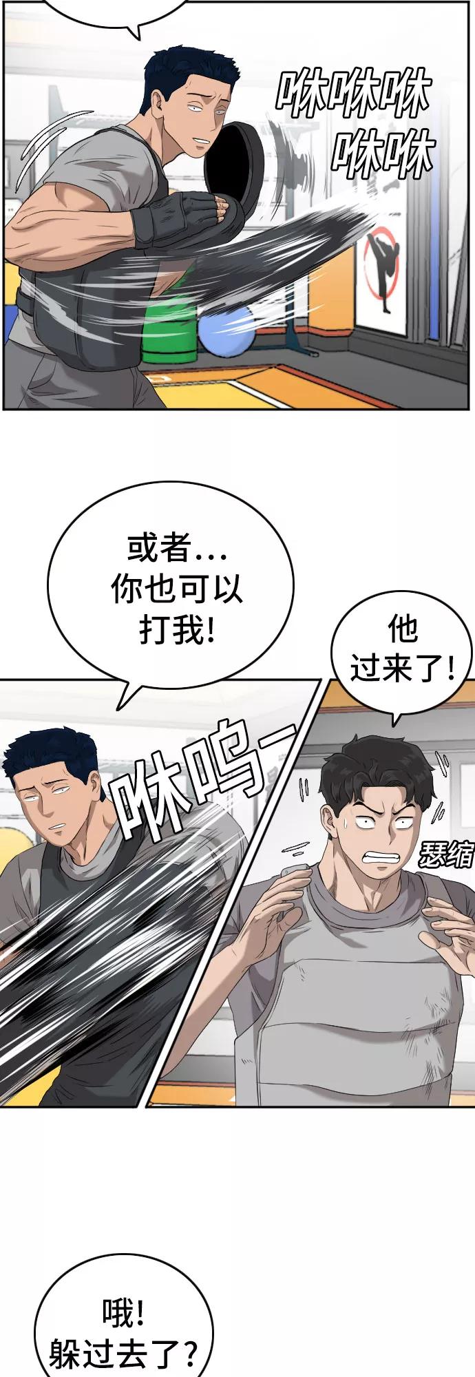 《我是坏小子》第101话 第14页