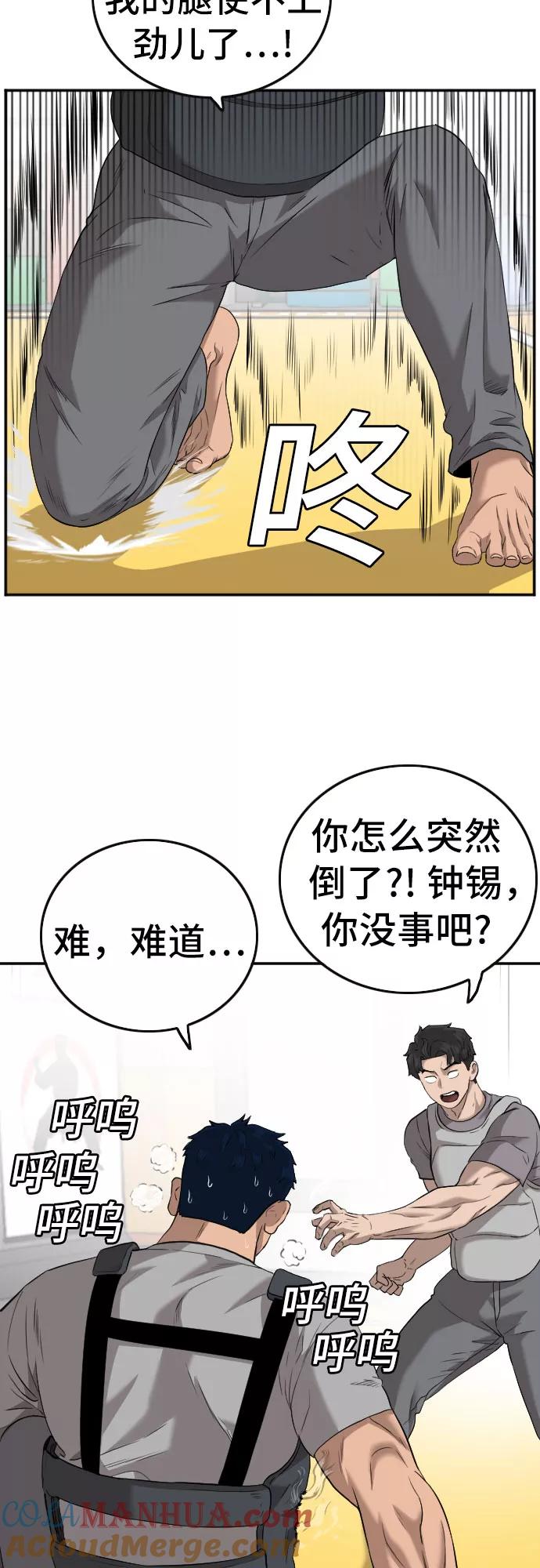 《我是坏小子》第101话 第19页