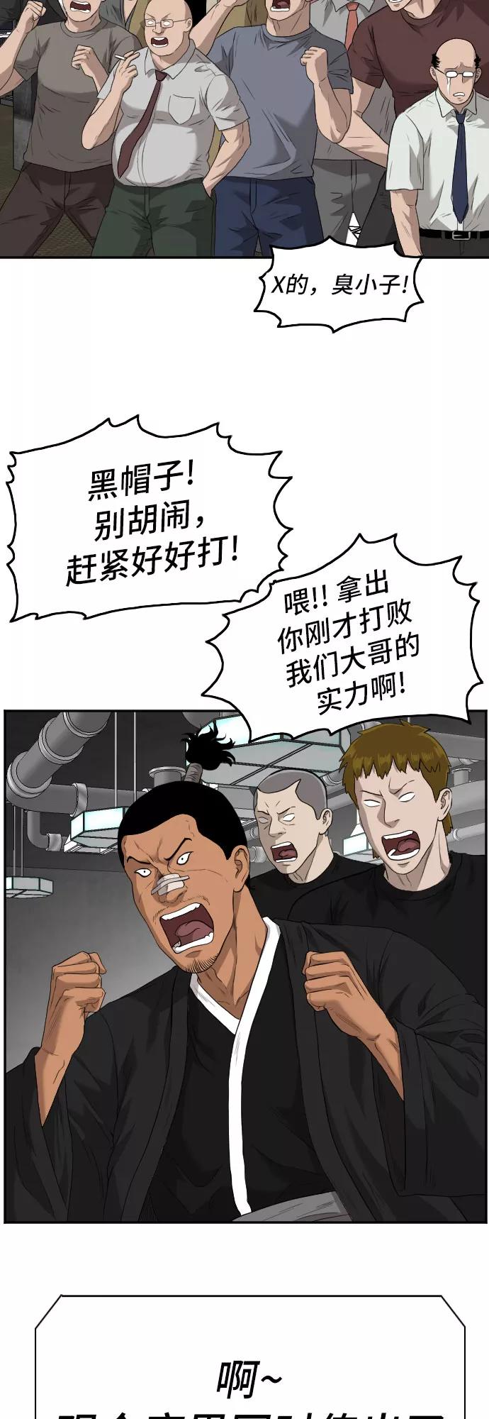 《我是坏小子》第101话 第53页