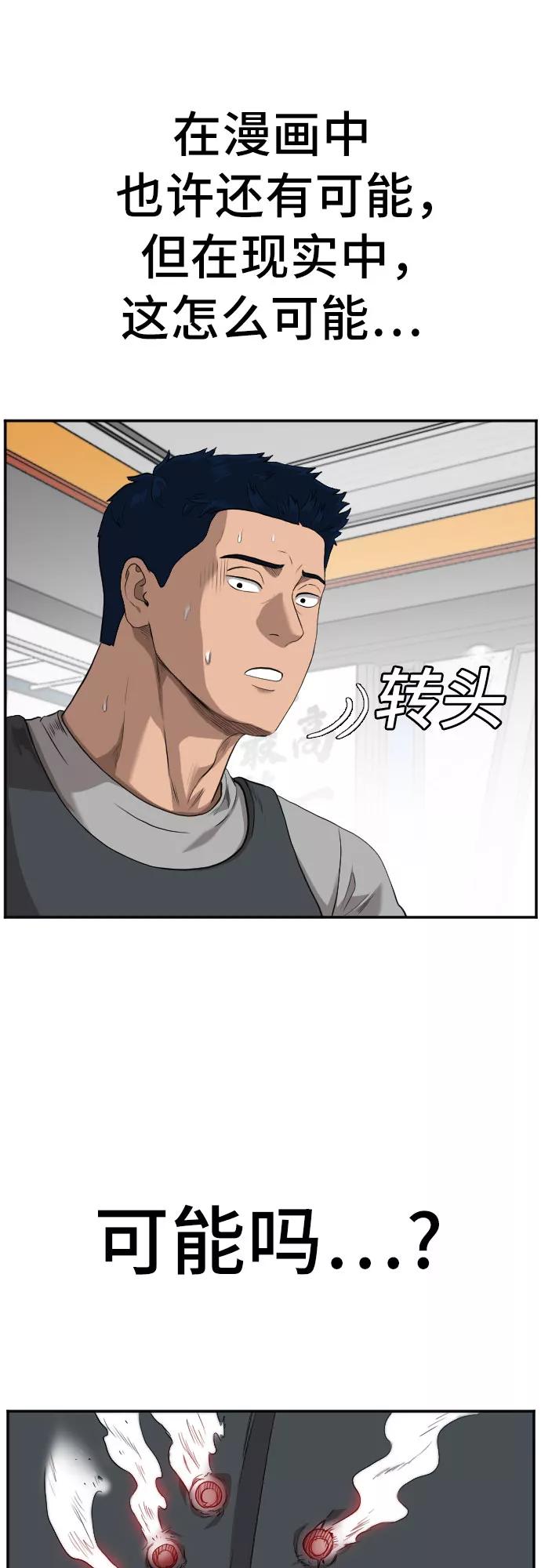 《我是坏小子》第101话 第27页