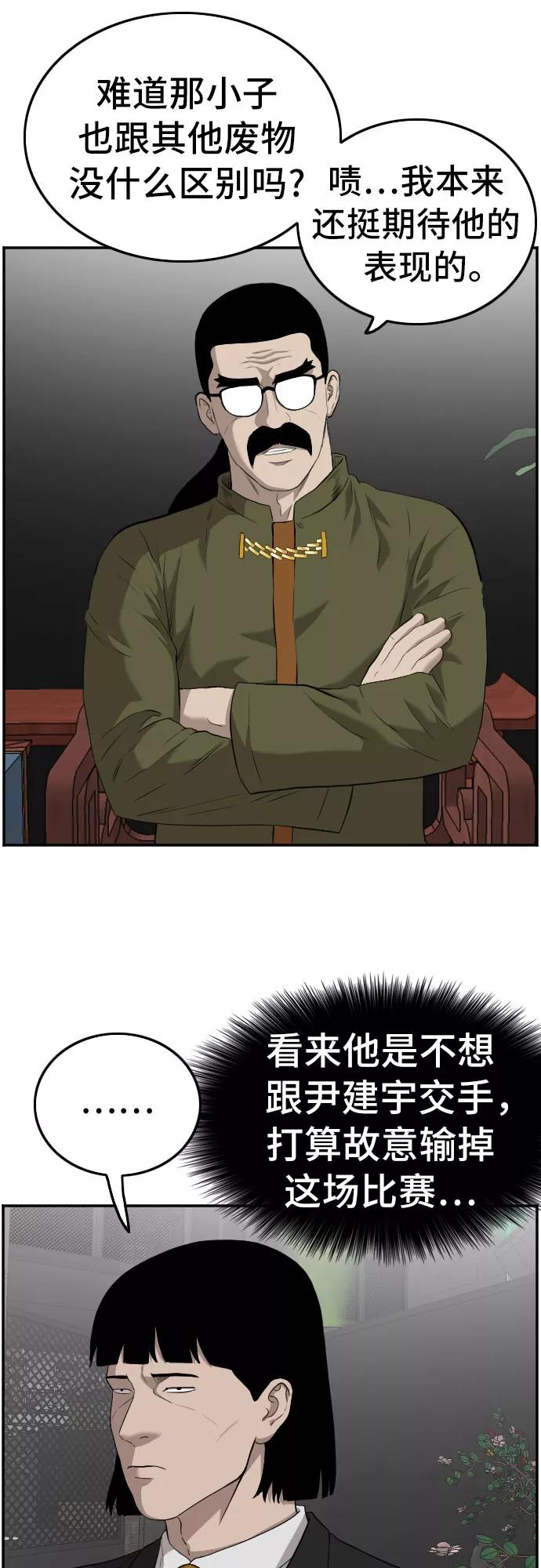 《我是坏小子》第101话 第51页