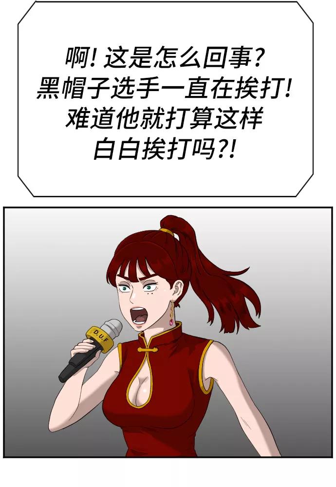 《我是坏小子》第101话 第50页
