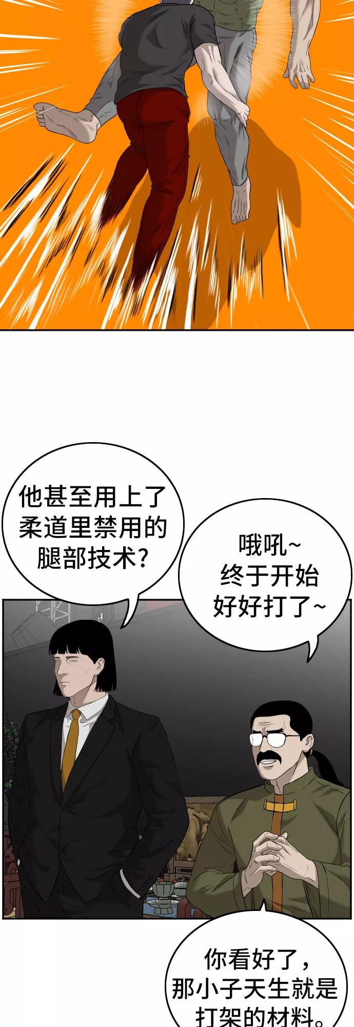 《我是坏小子》第101话 第63页