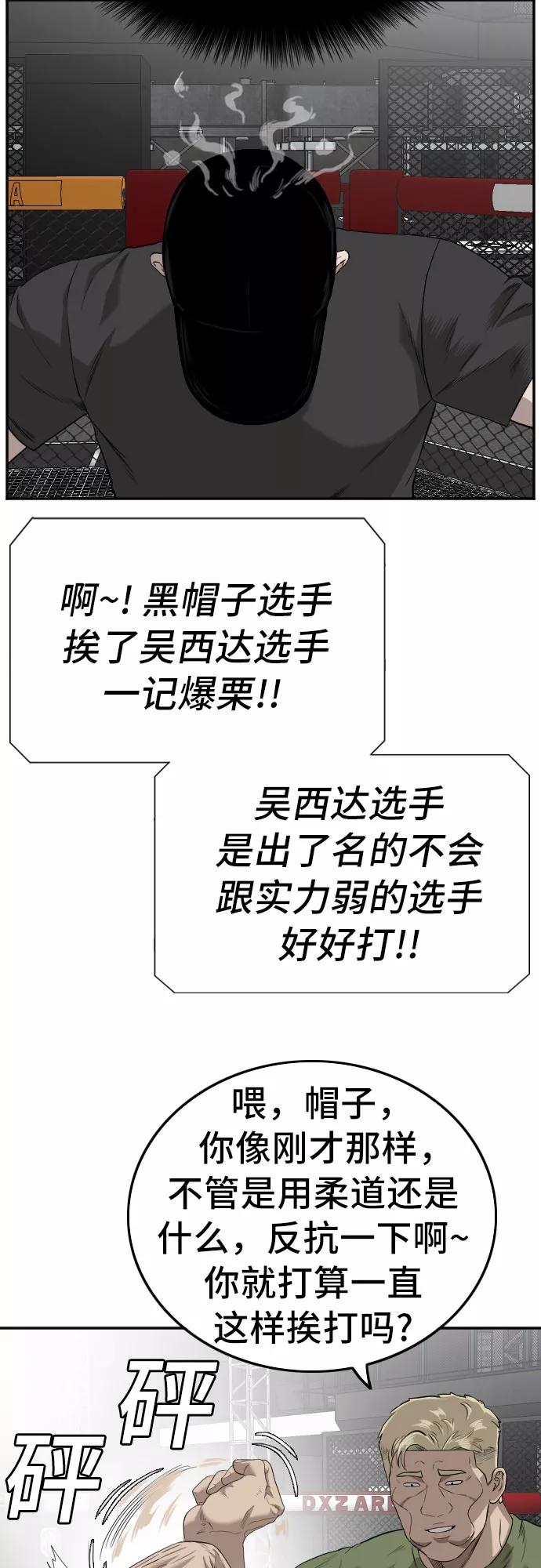 《我是坏小子》第101话 第48页